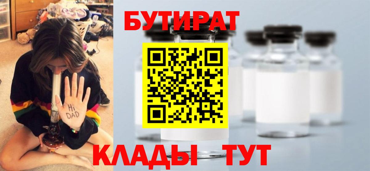 Артёмовский  БУТИРАТ GHB  Бутират  Вход с VPN 