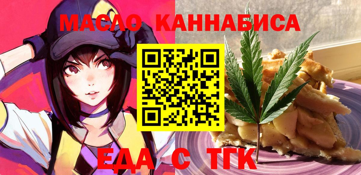Cannafood марихуана  Вход с VPN  Артёмовский 