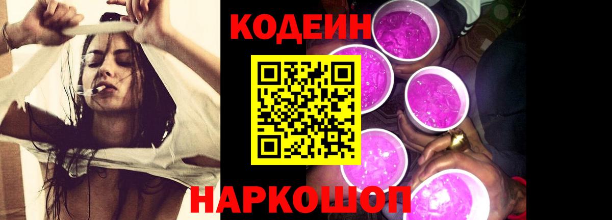 Кодеин напиток Lean (лин) Артёмовский